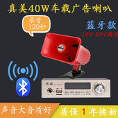汽车广告宣传高音喇叭12V24V扩音机蓝牙录音功放叫卖促销 喊话器