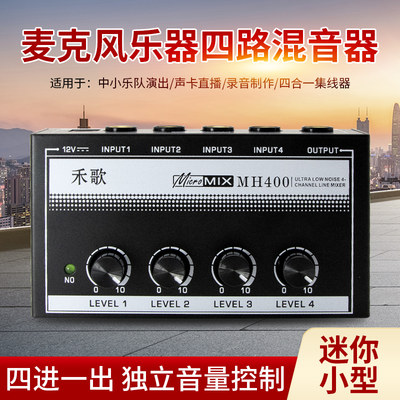 禾歌四路混音器多路话筒扩展器乐队演出吉他乐器集线器迷你小型