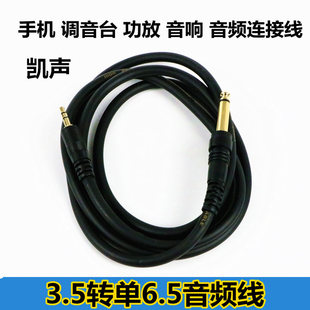 凯声3.5㎜转6.5㎜音频线单声道手机电脑音响调音台连接线对录音线
