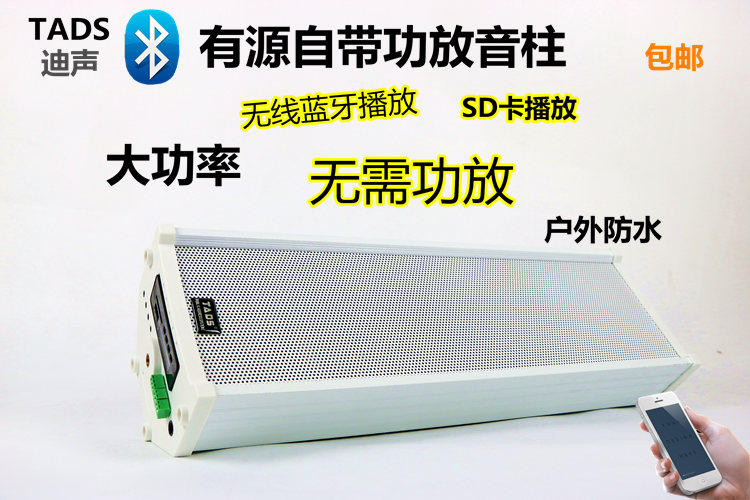 有源室外无线蓝牙音柱 防水户外广播 室内音响壁挂喇叭带功放音箱