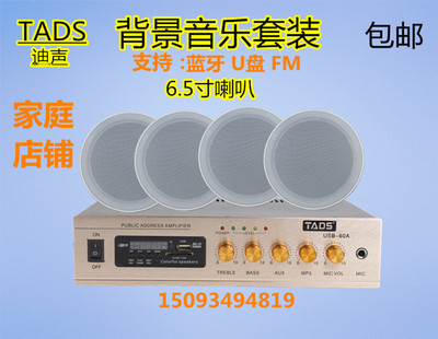人气TADS迪声吸顶喇叭套装天花吊顶音响蓝牙定压功放背景音乐广播