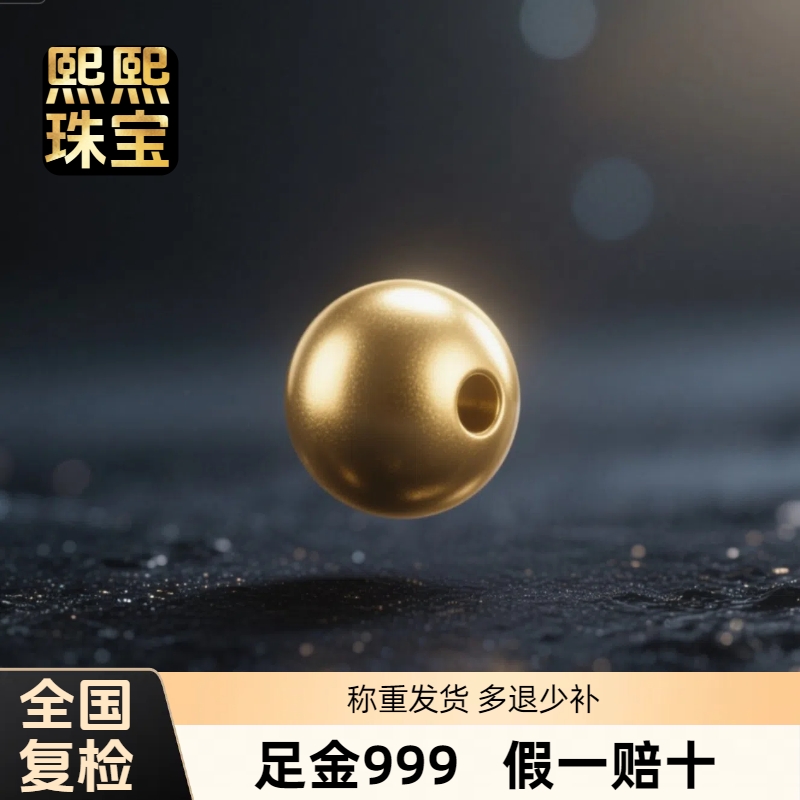 【熙熙珠宝】黄金手链金珠3D硬金小珠子足金999散珠古法DIY转运珠
