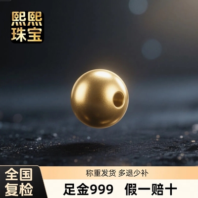【熙熙珠宝】黄金手链金珠3D硬金小珠子足金999散珠古法DIY转运珠