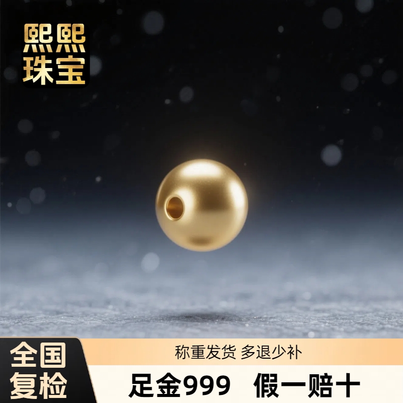 【熙熙珠宝】黄金转运珠手链足金999散珠古法DIY3D硬金小珠子金珠