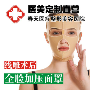 医用全脸线雕吸脂拉皮术后提拉紧致面罩v脸绷带神器下颌瘦脸头套