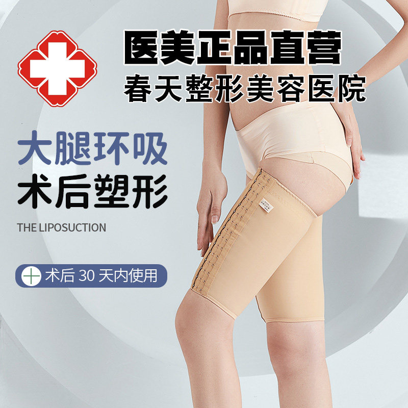 医用大腿根部内侧脂肪抽脂吸脂术后塑身裤一期强压塑身衣加压绷带