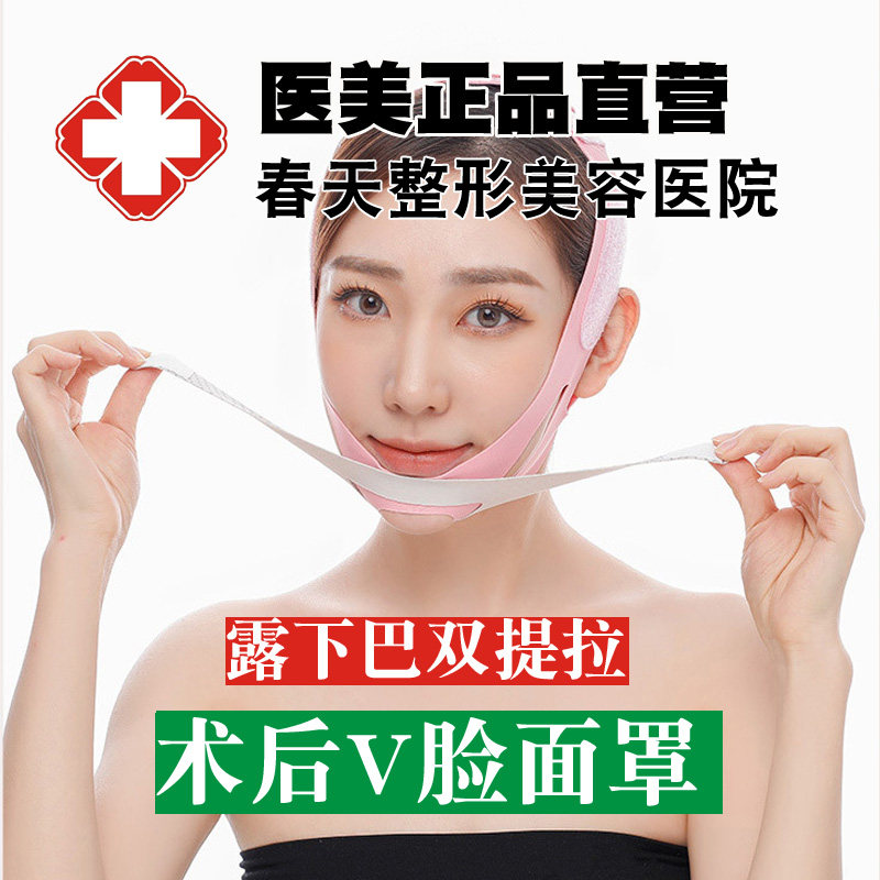 线雕术后提拉紧致小V脸瘦脸绷带