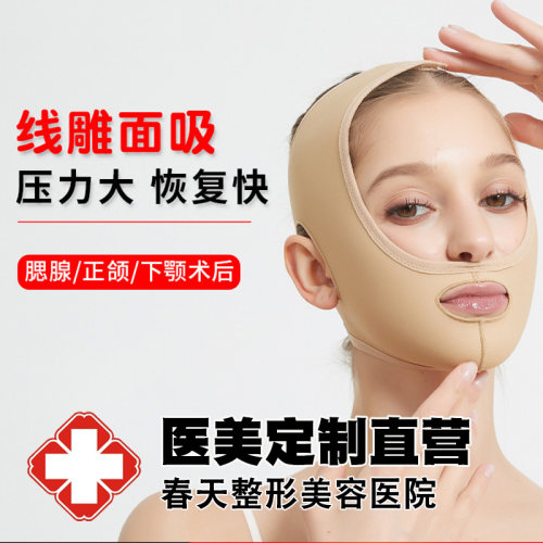 医用线雕吸脂拉皮术后提拉紧致面罩v脸绷带颈颌神器腮腺瘦脸头套