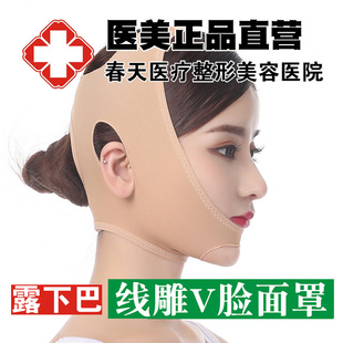 医用线雕吸脂术后露下巴v脸部面罩瘦脸神器女法令纹提拉紧致绷带