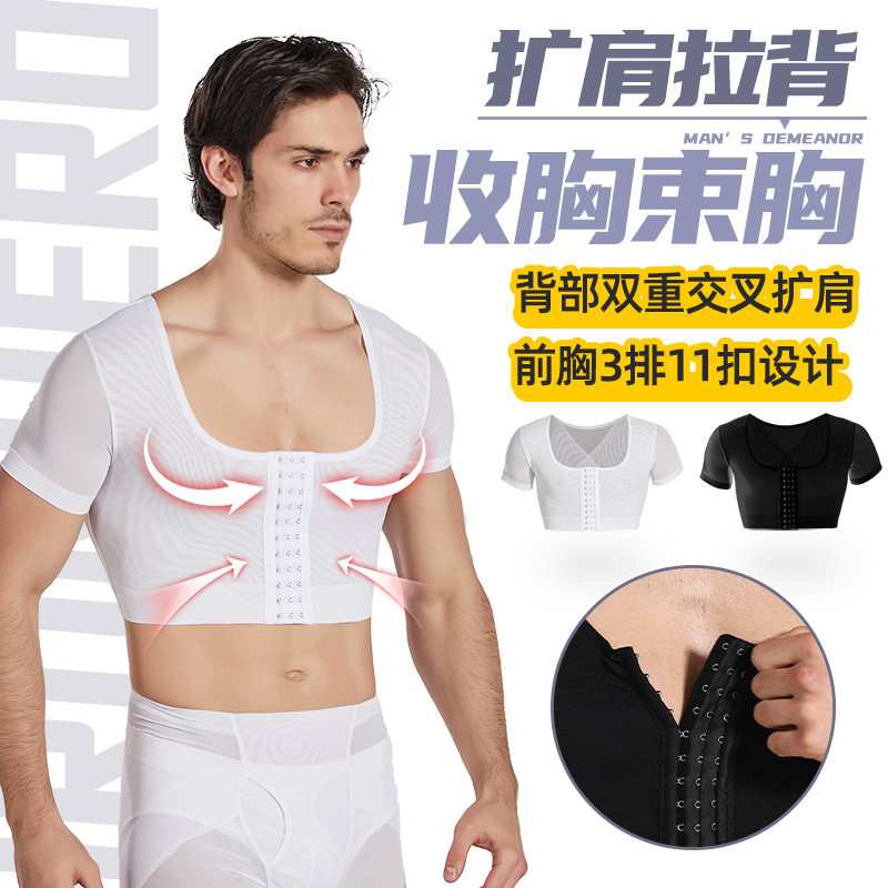 新款男士塑身衣锦纶前排扣束胸短袖透气隐形塑形短款塑形紧身背心