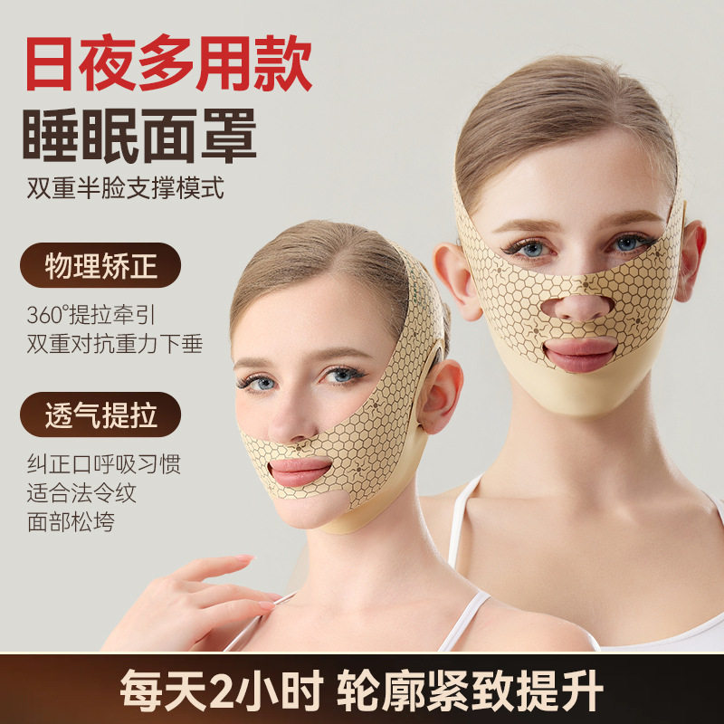 医用线雕吸脂术后负离子睡眠面罩提拉V脸绷带法令纹面部瘦脸面罩