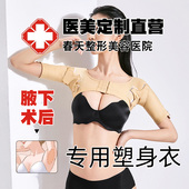 医用正品 腋臭衣腋下腋臭窝去除手术后压力衣切副乳狐臭汗腺塑身衣
