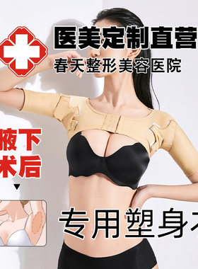 医用正品腋臭衣腋下腋臭窝去除手术后压力衣切副乳狐臭汗腺塑身衣