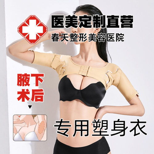 医用正品腋臭衣腋下腋臭窝去除手术后压力衣切副乳狐臭汗腺塑身衣