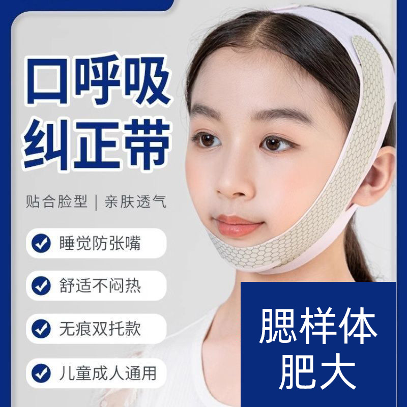 张口呼吸矫正器儿童腮样体肥大睡觉防张嘴纠正带成人打呼噜止鼾带