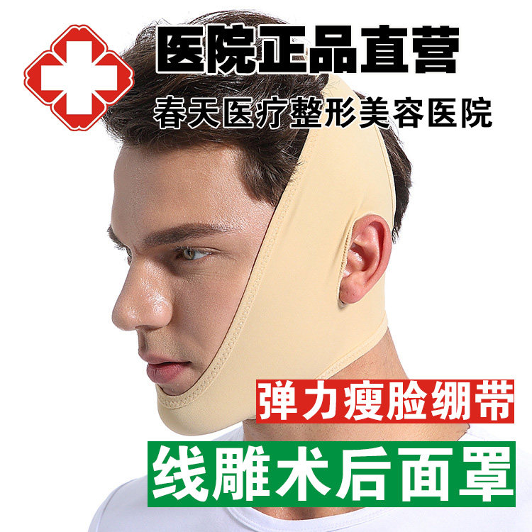 吸脂术后提升面部绷带瘦脸神器