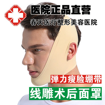 线雕吸脂术后提升紧致面罩男女面部弹力绷带头套绑带v脸瘦脸神器
