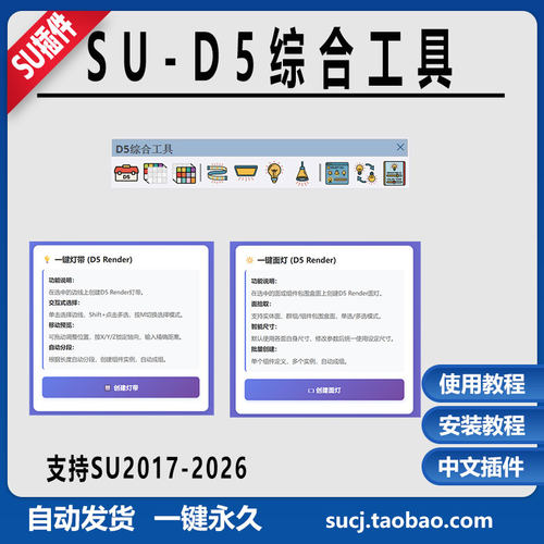 草图大师26SU插件D5渲染器灯光材质工具点灯面灯灯带聚光材质清理