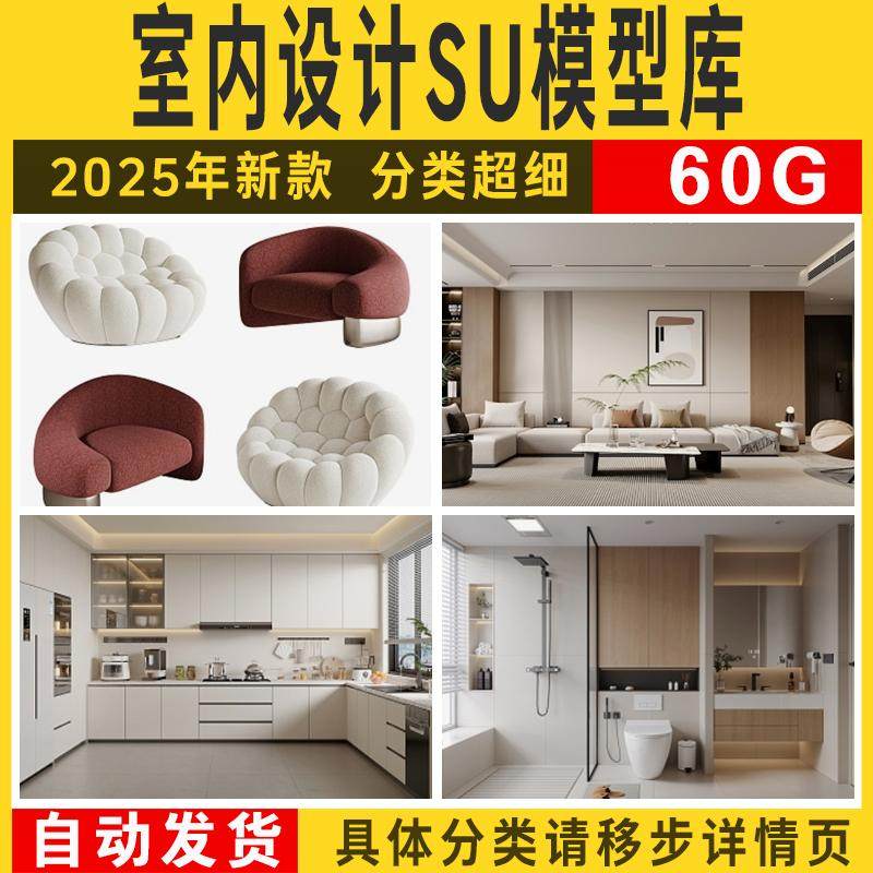 草图大师SU模型库室内设计公装模型库2025新款Ens本地客厅各单体