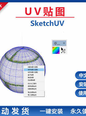 草图大师SU插件SketchUV贴图工具中文曲面贴图球形柱形盒子SU2024