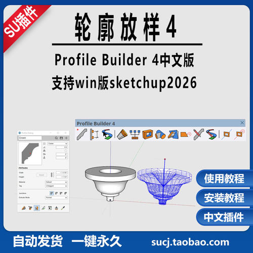 草图大师SU插件PB4轮廓放样中文ProfileBuilder灯光构件库pb4.0.4
