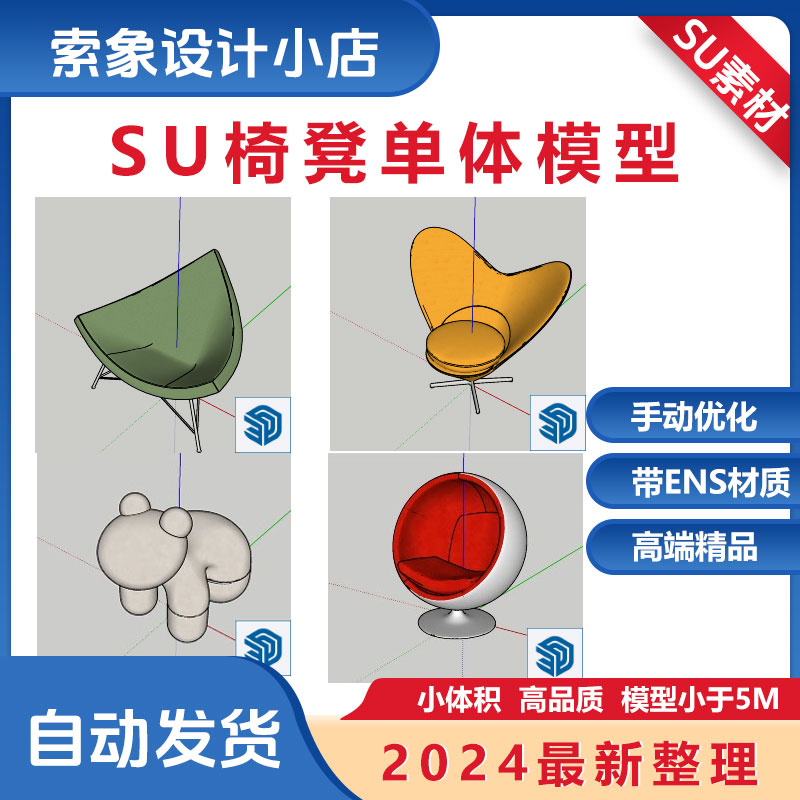 家装su单体模型库 草图大师椅子凳子单体模型室内设计模型素材