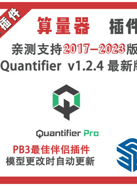 草图大师SU插件算量Quantifier Pro中文计数成本预算PB3最佳伴侣