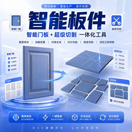 草图大师SU插件悟空智能门板超级切割对角放置门板样式参数驱动