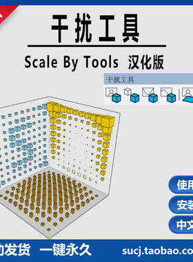 草图大师SU插件参数缩放干扰工具Scale By Tools景墙中文SU2025