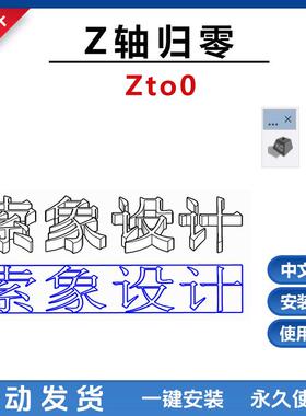 草图大师SU插件Z轴归零Zto0中文版支持SU2024安装及使用教程