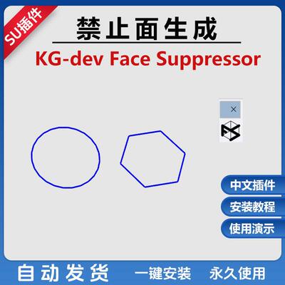 草图大师SU插件禁止面生成工具KG-dev Face Suppressor生成线教程