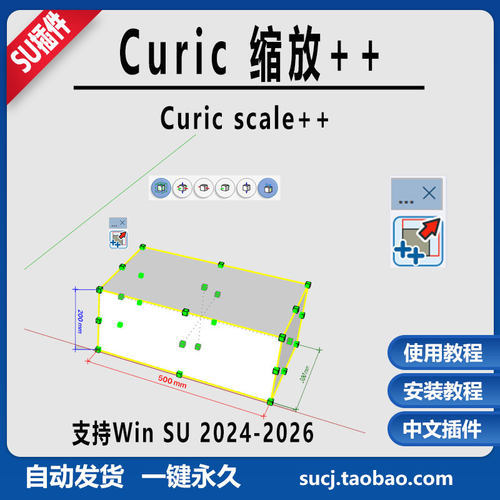 草图大师SU插件Curic Scale++缩放时标注自定义插件支持SU24到26