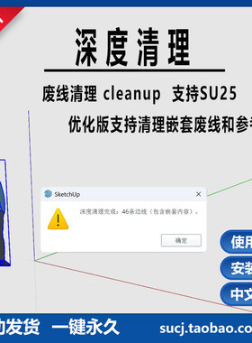 草图大师SU插件模型废线参考线清理嵌套组件清理CleanUp支持SU25