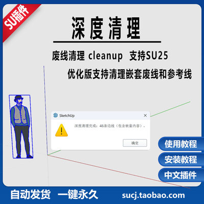 草图大师SU插件模型废线参考线清理嵌套组件清理CleanUp支持SU25