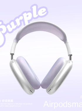 Auupoint适用于苹果Airpodsmax2代保护套苹果头戴式耳机二代保护壳透明软壳透紫配件搭配拍照通用头梁耳罩ins