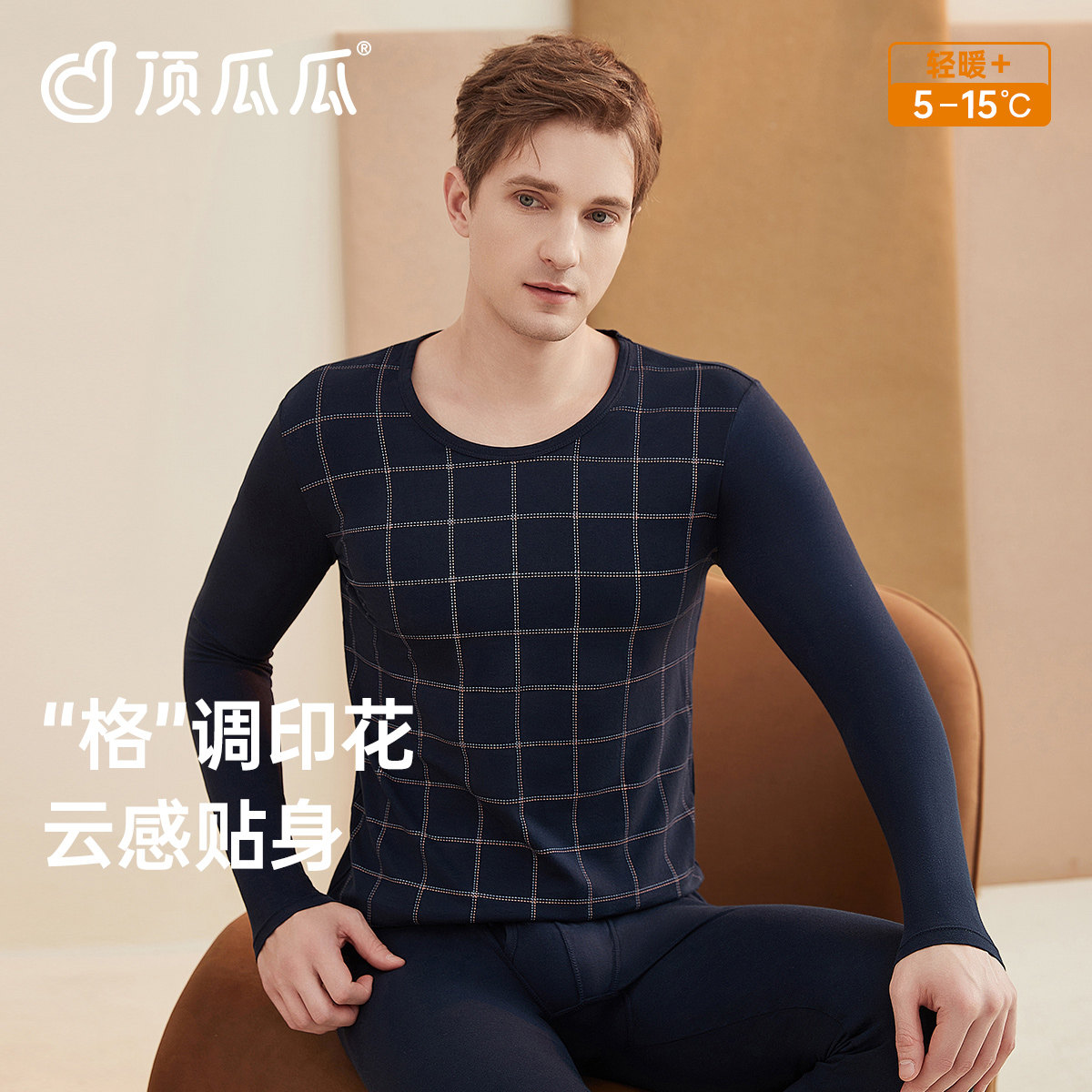 顶瓜瓜男士纯棉薄款保暖内衣套装