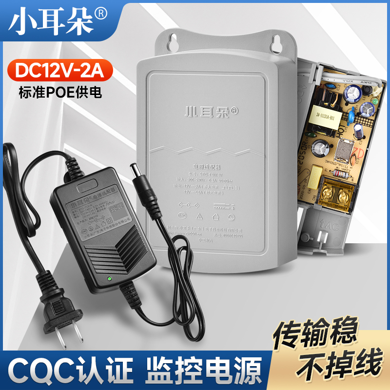 东莞小耳朵12V2A监控电源室外防水摄像头专用供电适配器STD-T6M-W