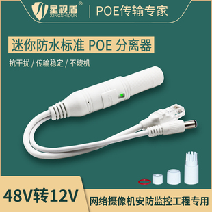 迷你防水poe分离器网络摄像头交换机48V转12V2A室外国标供电模块