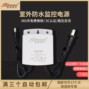 监控摄像机防水电源12V2A室外壁挂防雨开关电源白色双武过3C认证