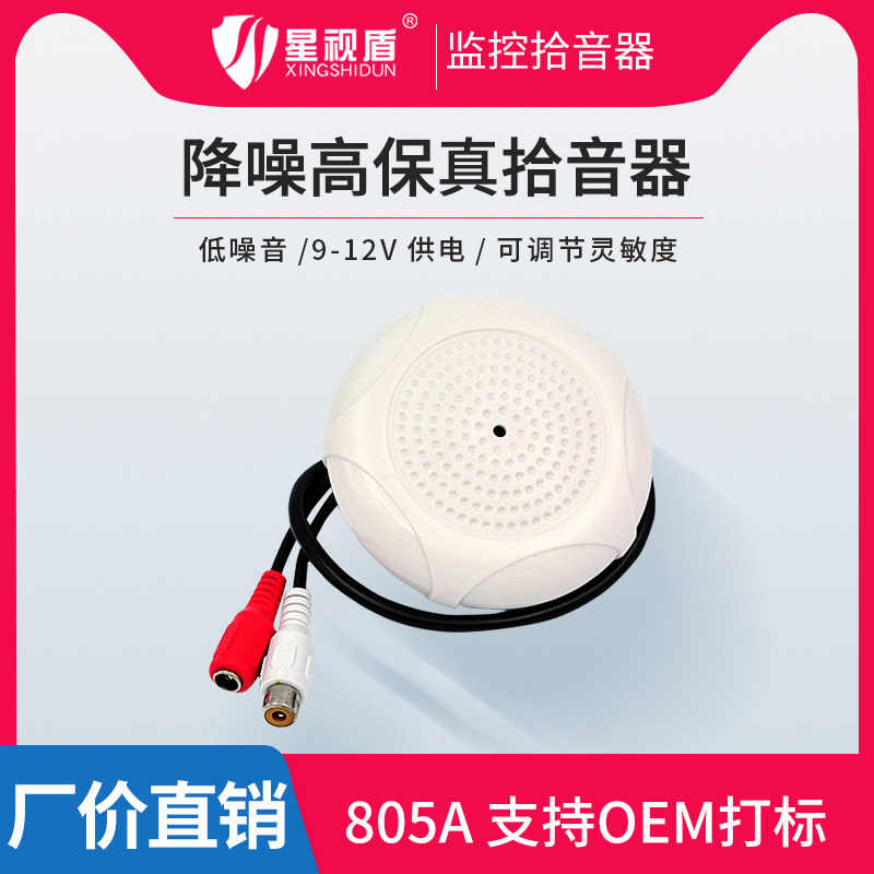 监控高端拾音器可调节灵敏度降噪适用于审讯室银行柜台声音采集器