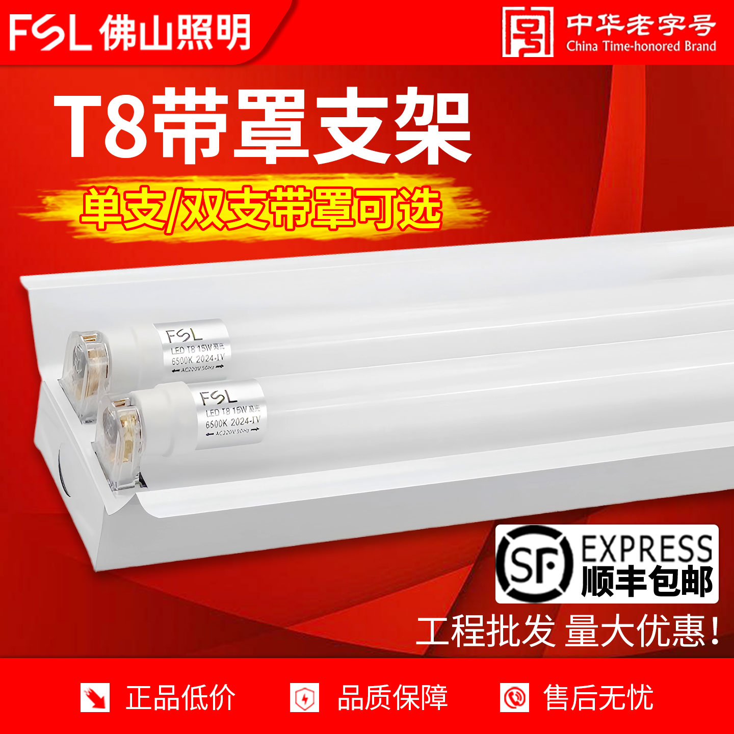 佛山照明T8灯管全套单双管支架