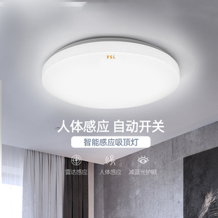 led感应吸顶灯圆形灯具微波红外雷达走廊阳台过道玄关灯 佛山照明