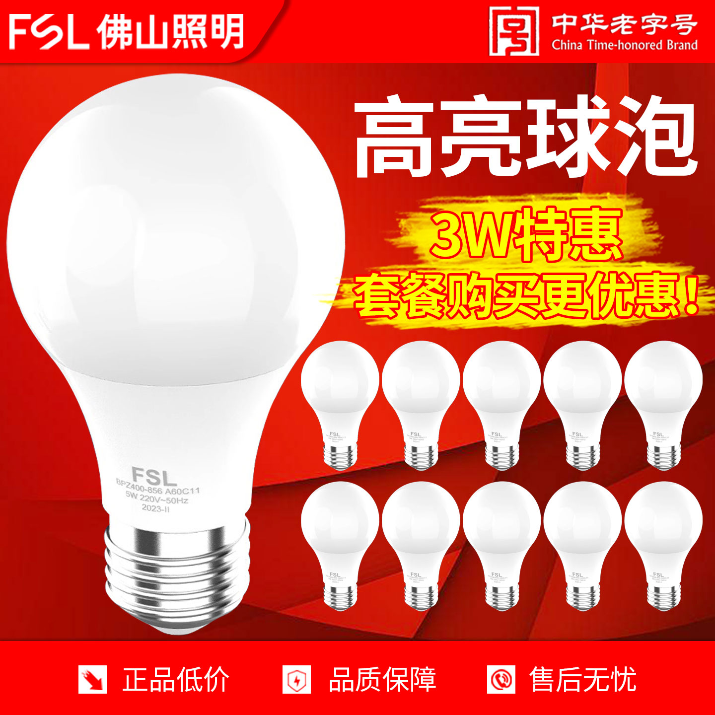 佛山照明超亮LED灯泡e27螺口