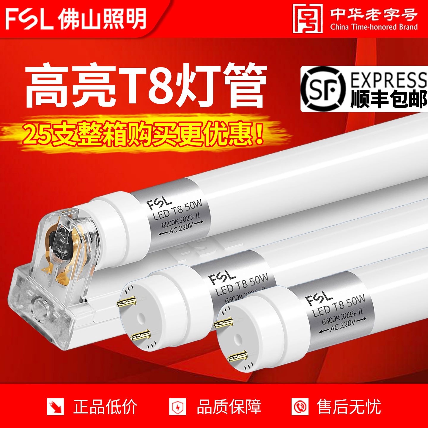 佛山照明T8LED灯管1.2米整箱装