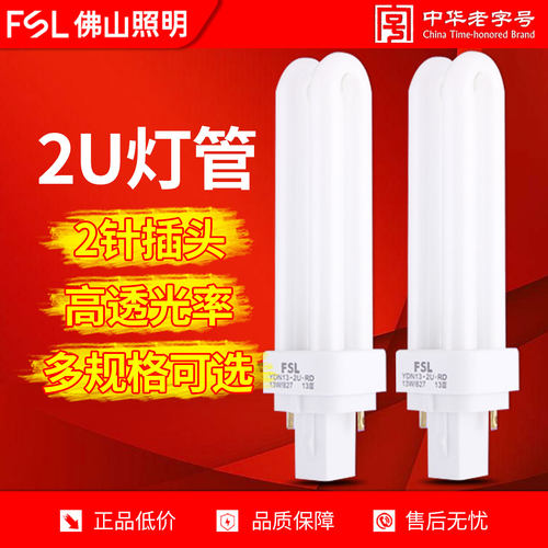 佛山照明节能灯泡插管2U型超亮