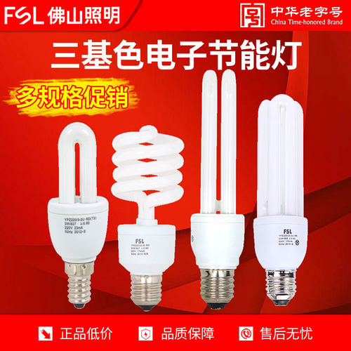 佛山照明2U节能灯e27电子节能灯