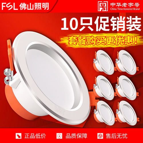 佛山照明led筒灯3w5w超薄嵌入式