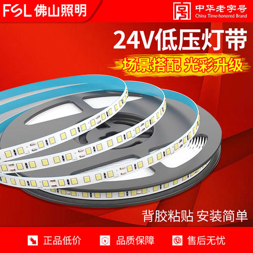 佛山照明24V低压led灯带超亮暗槽自粘柜背景墙走廊过道线条装饰灯