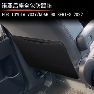 适用22款丰田voxy/noah90系座椅后防踢垫全包款防刮耐磨专车专用