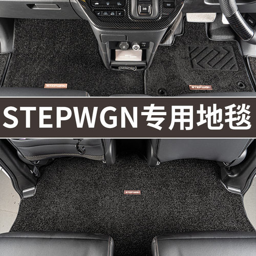 港版海外右舵步威Stepwgn RP8 RP5全车地毯脚垫后备箱垫内饰改装